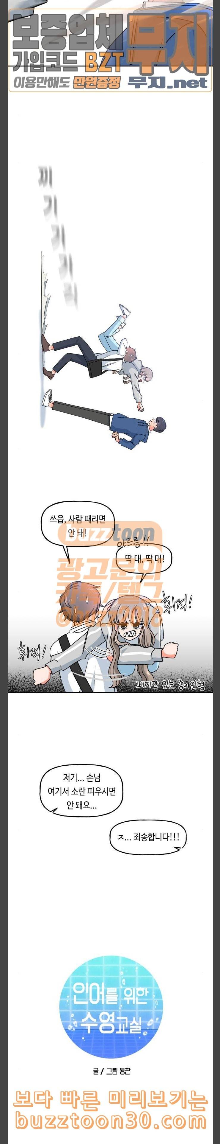 인어를 위한 수영교실 34화 2