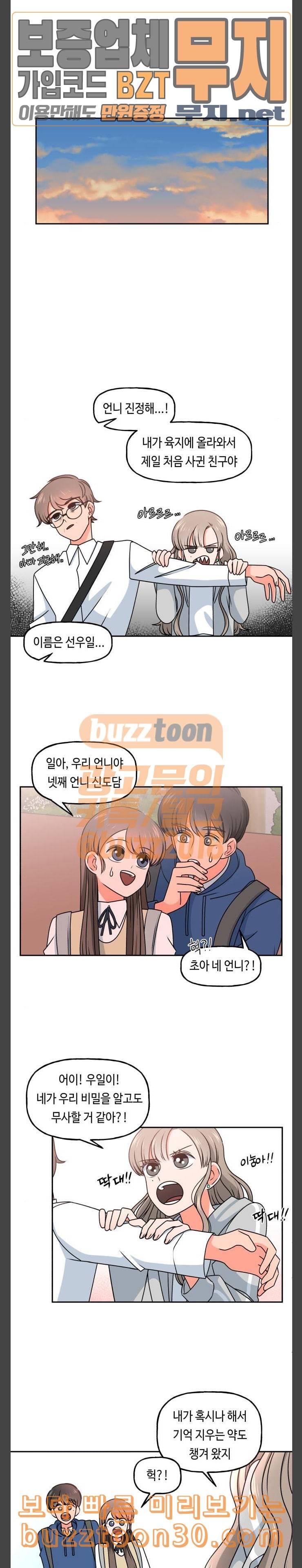 인어를 위한 수영교실 34화 3