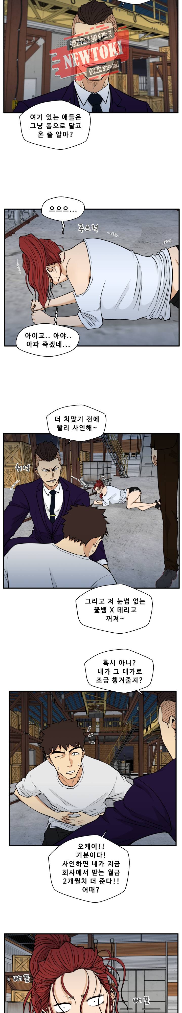 35세 강무열 66화 4