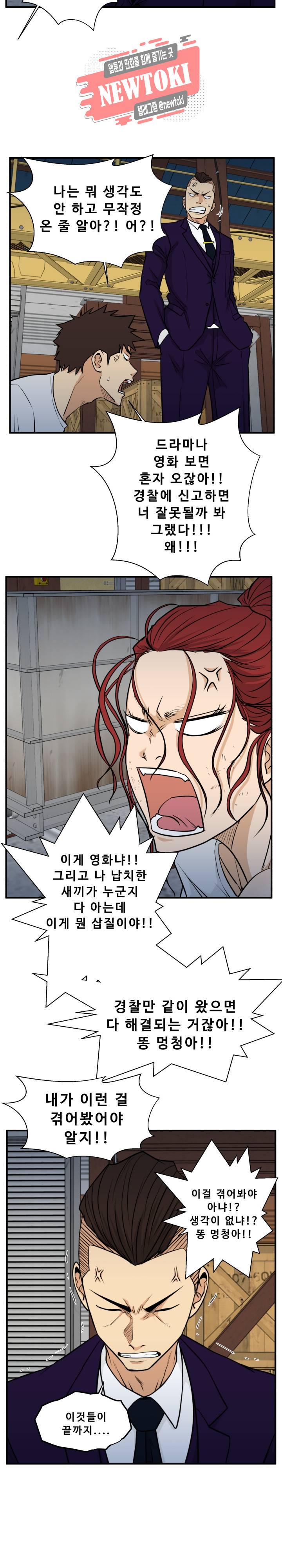 35세 강무열 66화 8