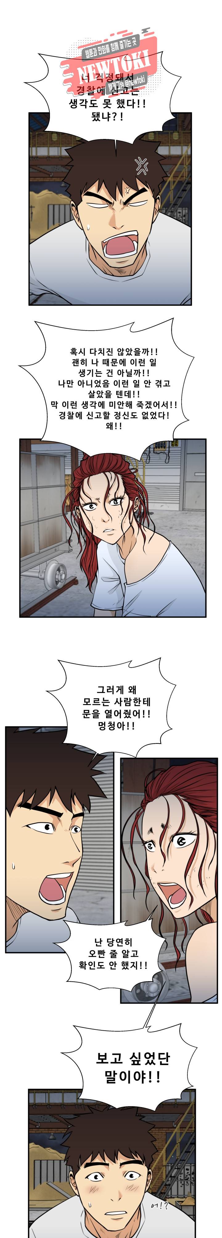 35세 강무열 66화 9