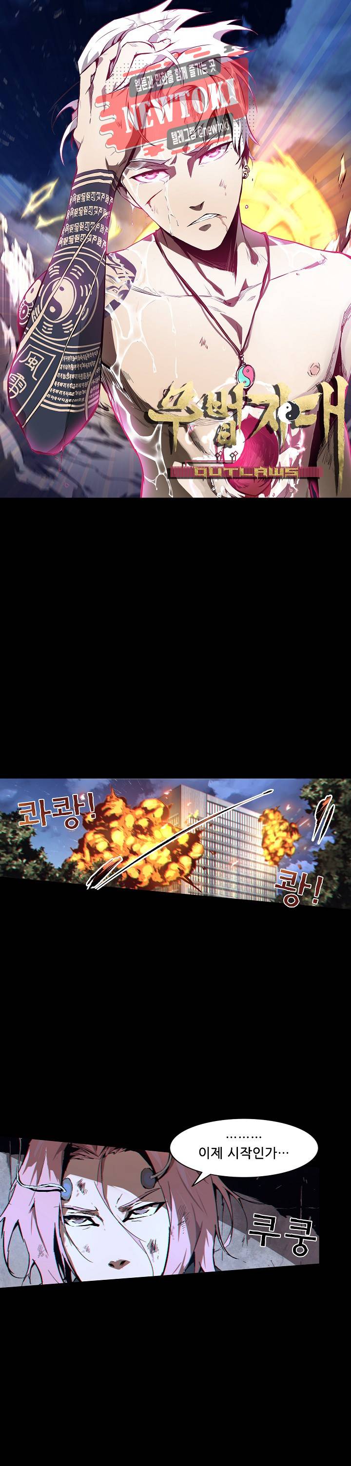 무법지대 96화 1