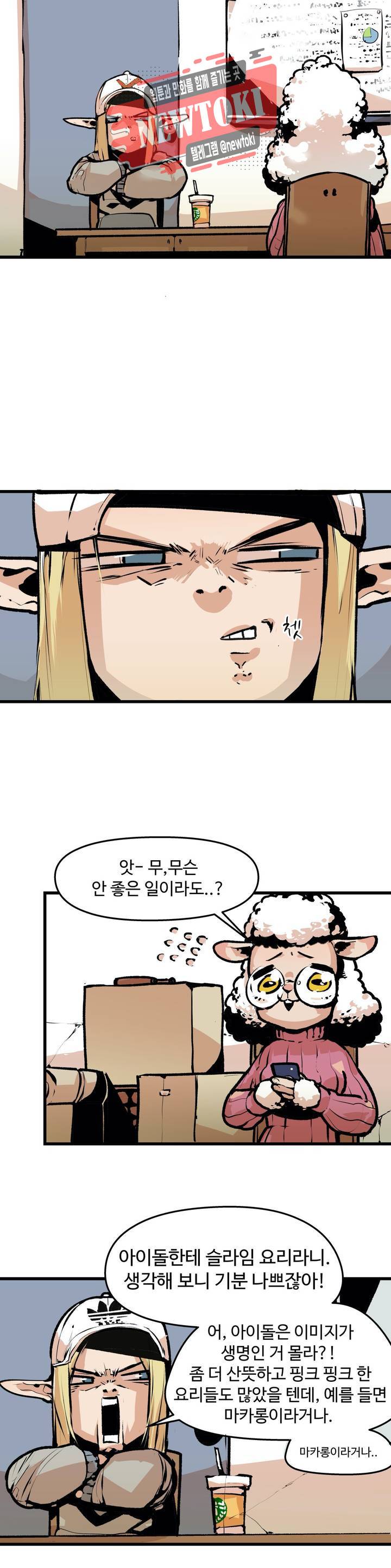 BJ 엘프의 요리 채널 2화 2