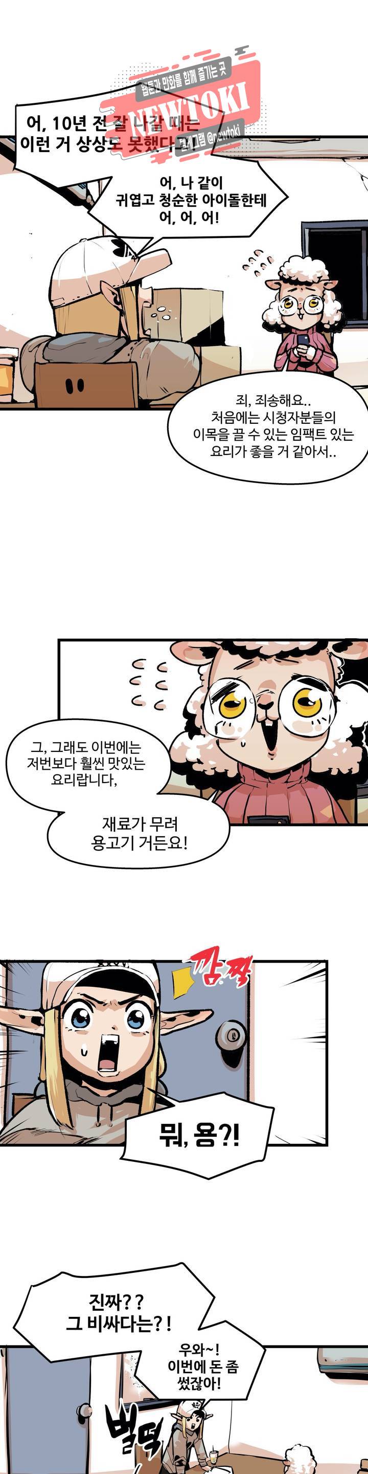 BJ 엘프의 요리 채널 2화 3