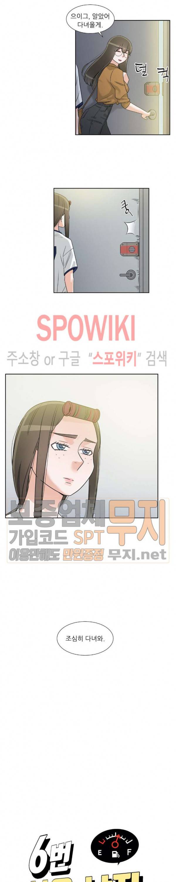 6번 남은 남자 69화 3