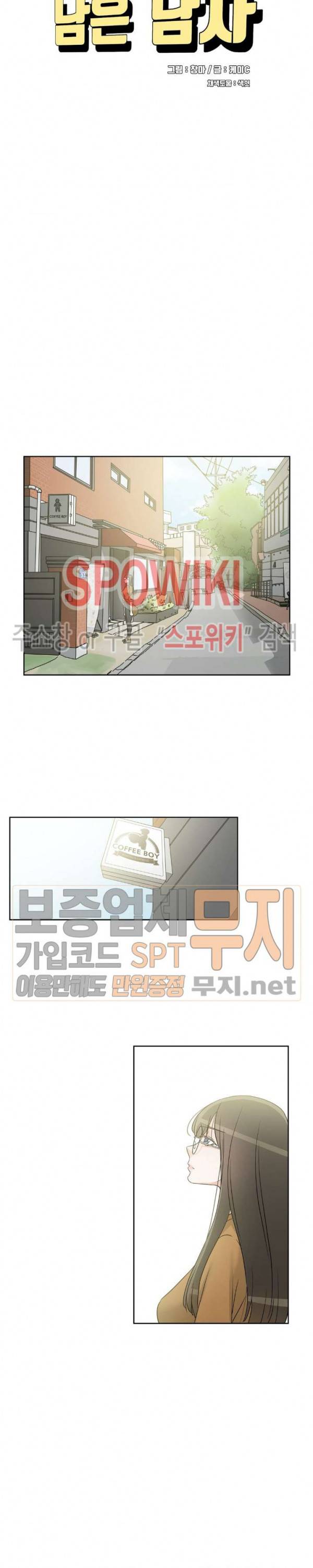 6번 남은 남자 69화 4