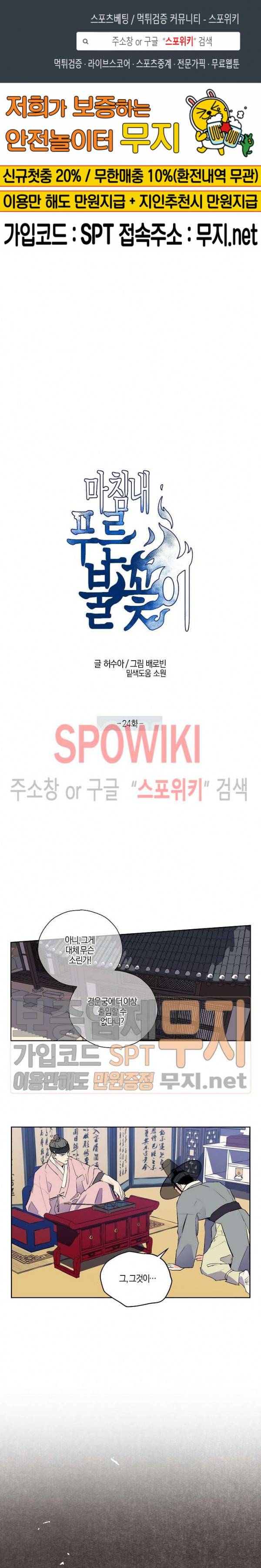 마침내 푸른 불꽃이 24화 1