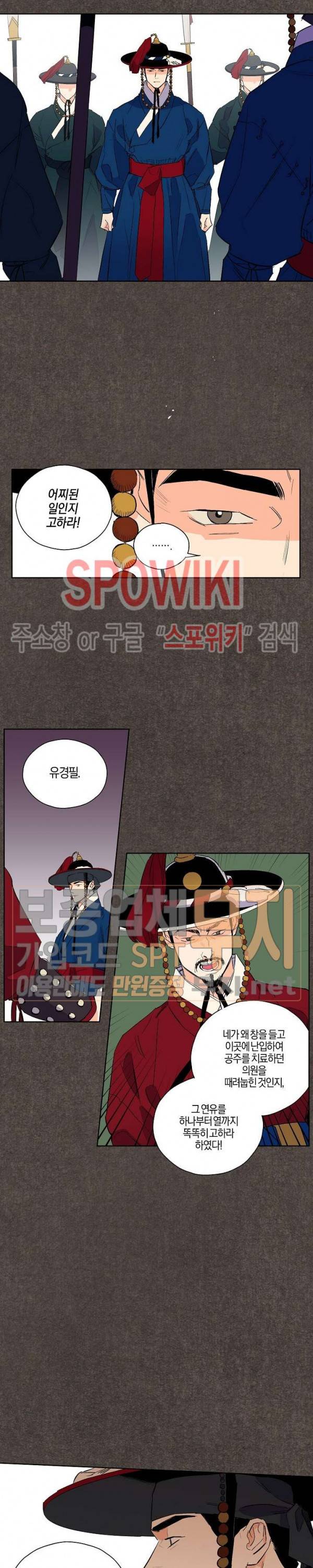 마침내 푸른 불꽃이 24화 2