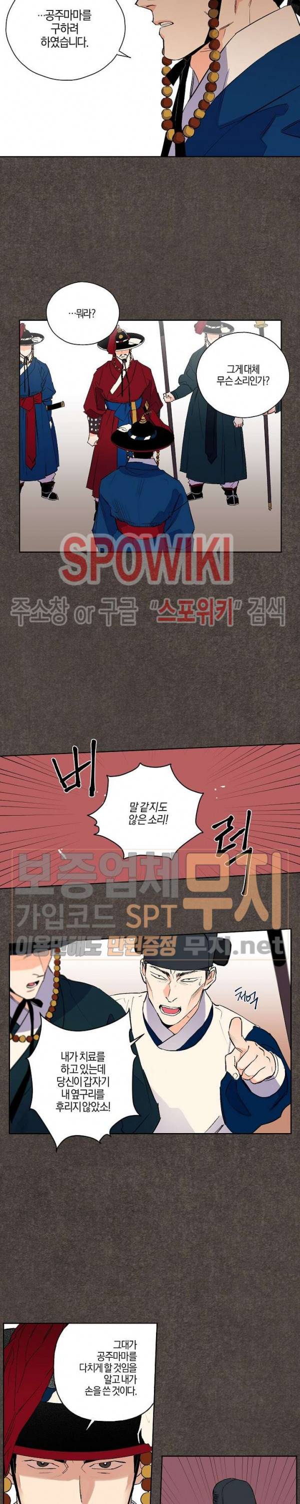 마침내 푸른 불꽃이 24화 3