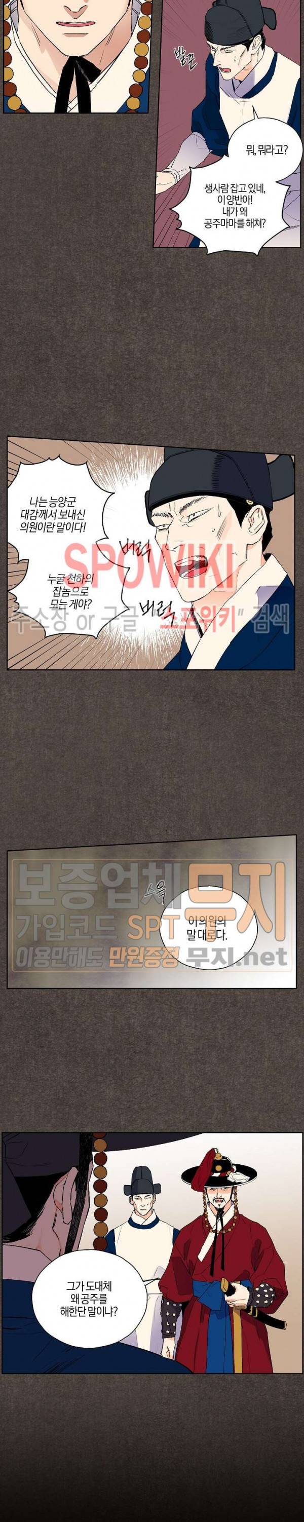 마침내 푸른 불꽃이 24화 4
