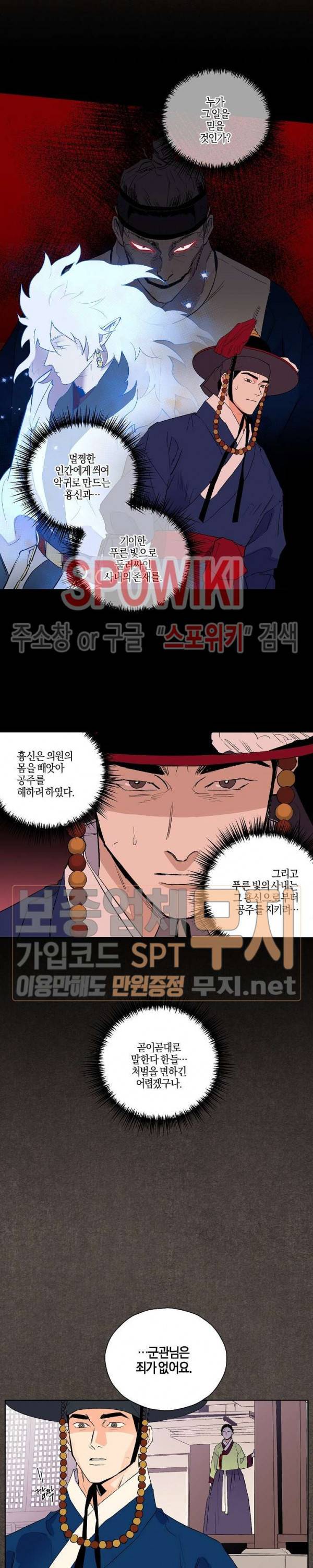 마침내 푸른 불꽃이 24화 5