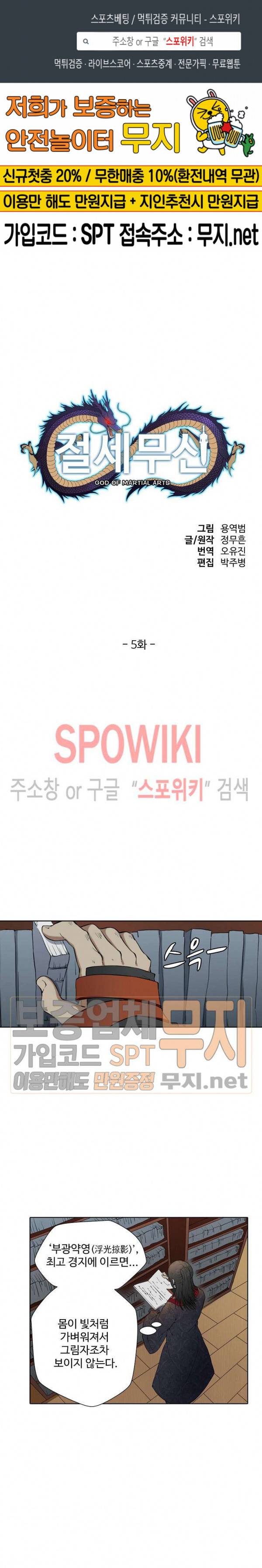 절세무신 5화 1