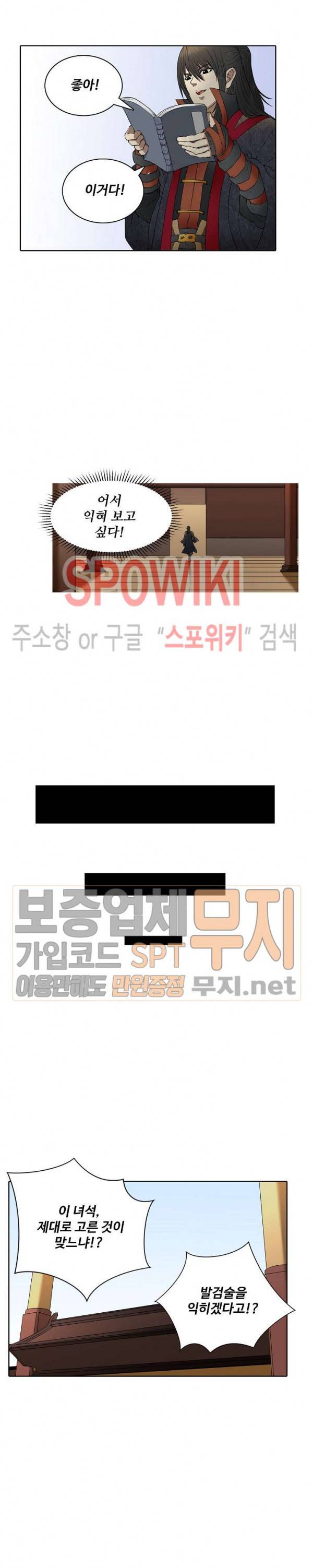 절세무신 5화 2