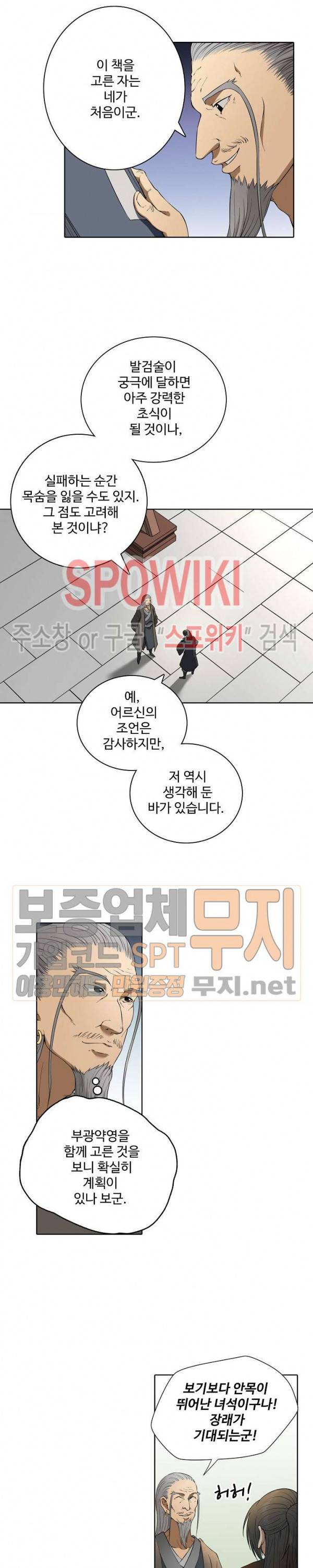 절세무신 5화 3