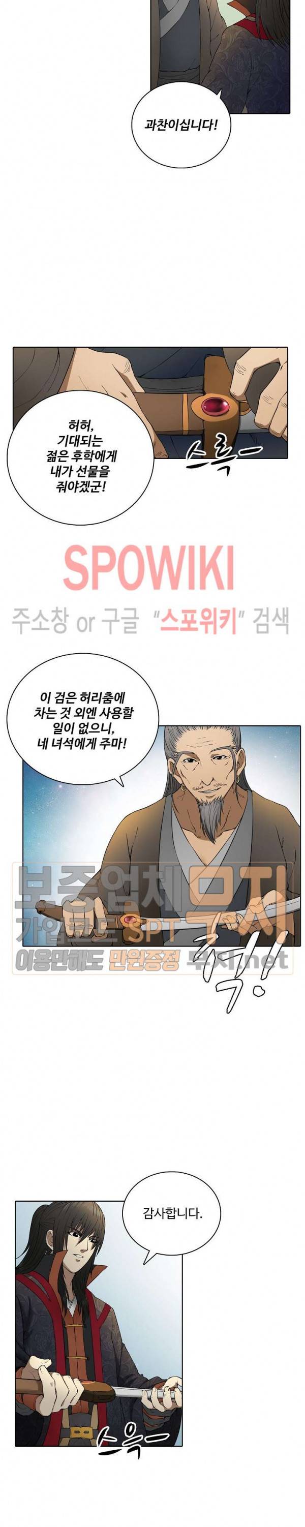절세무신 5화 4