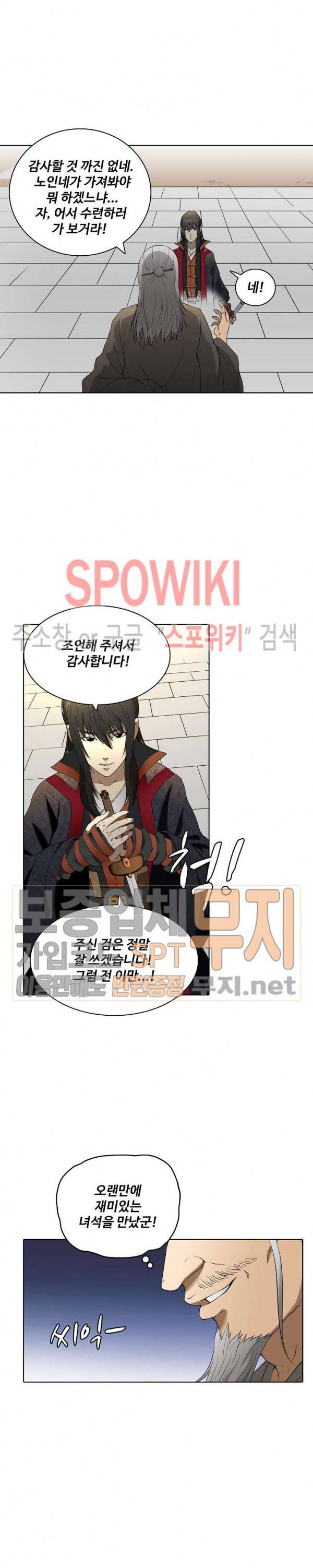 절세무신 5화 5