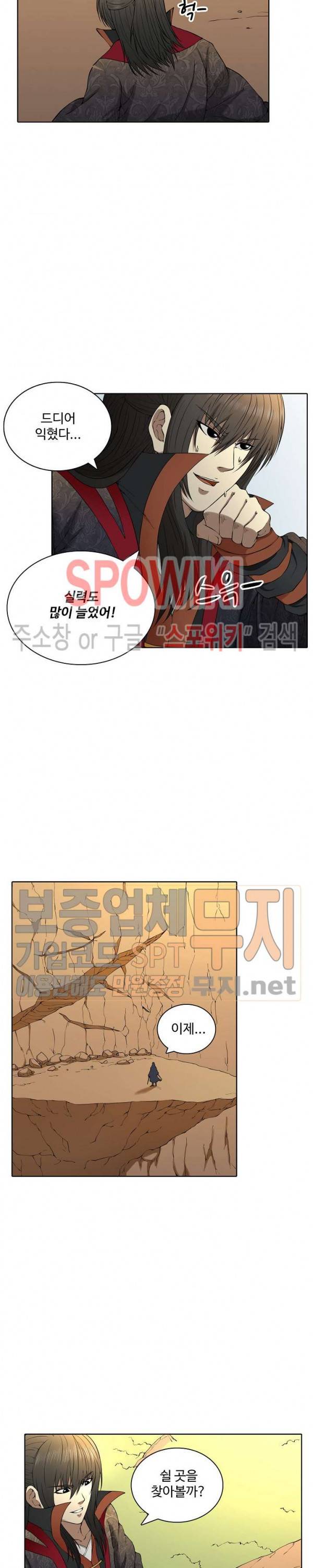 절세무신 5화 7