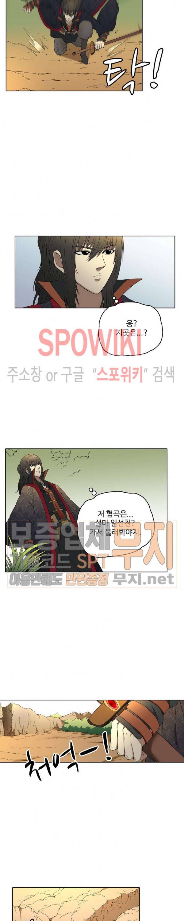 절세무신 5화 9