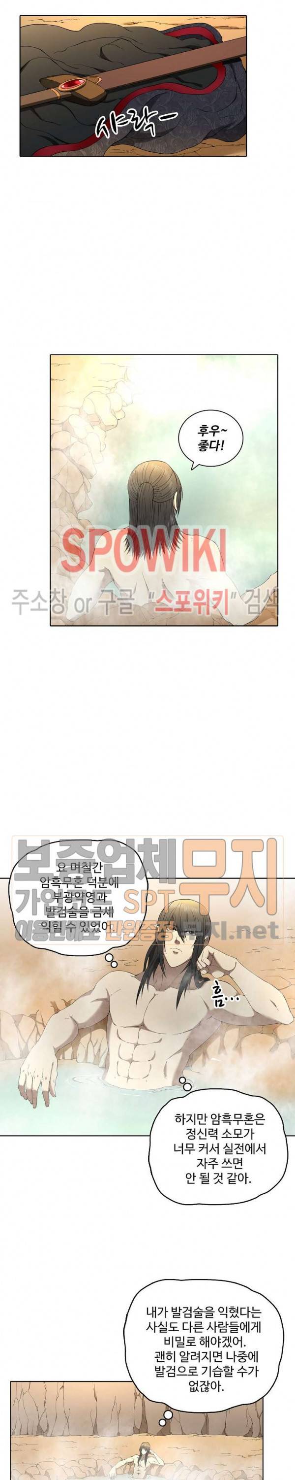 절세무신 5화 11