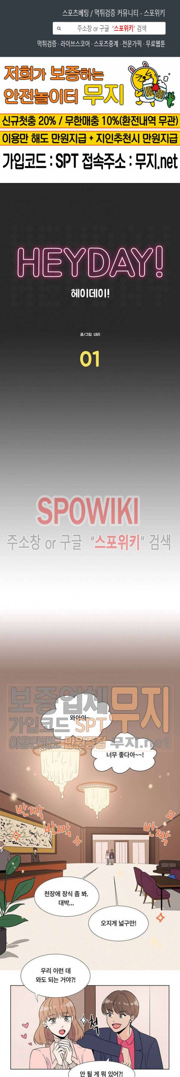 헤이데이! 1화 1