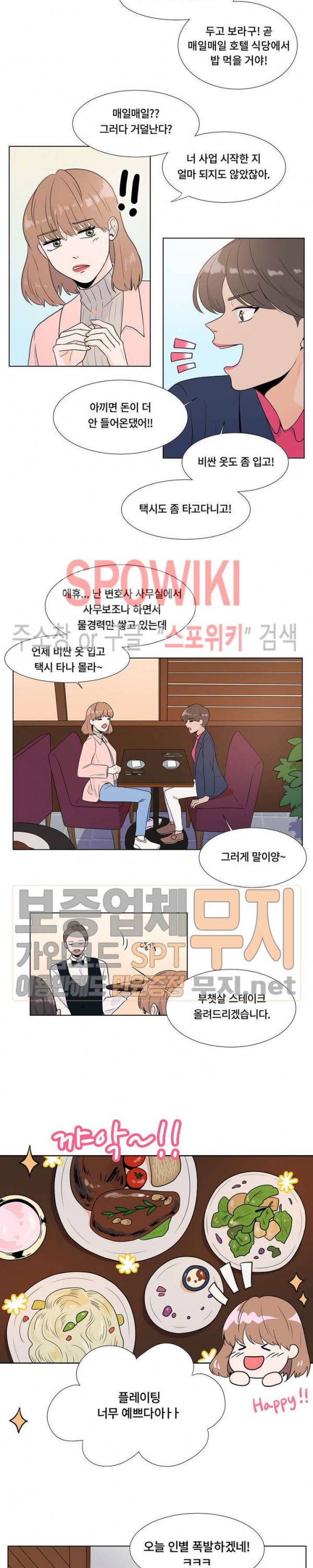 헤이데이! 1화 2