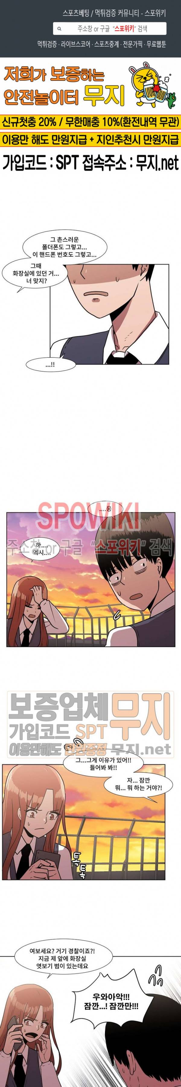 아싸가 알아버렸다 7화 1