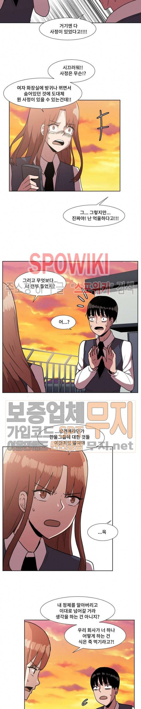 아싸가 알아버렸다 7화 2
