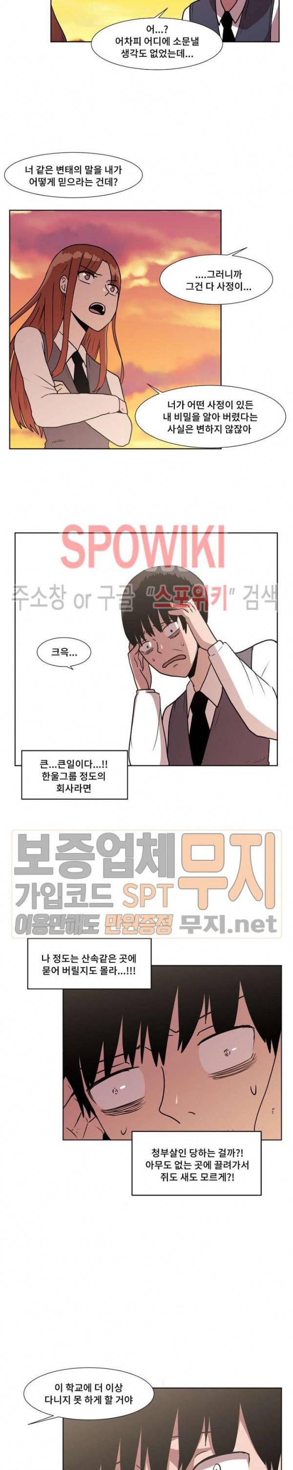 아싸가 알아버렸다 7화 3