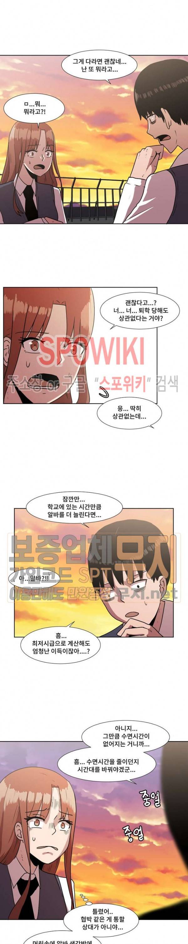 아싸가 알아버렸다 7화 5