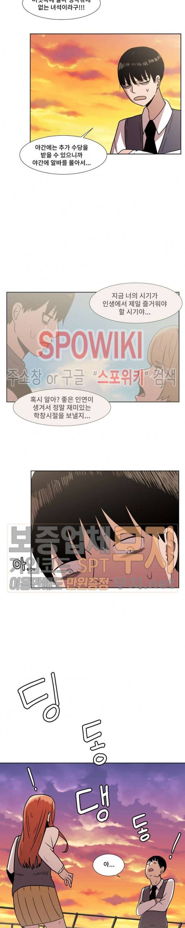 아싸가 알아버렸다 7화 6