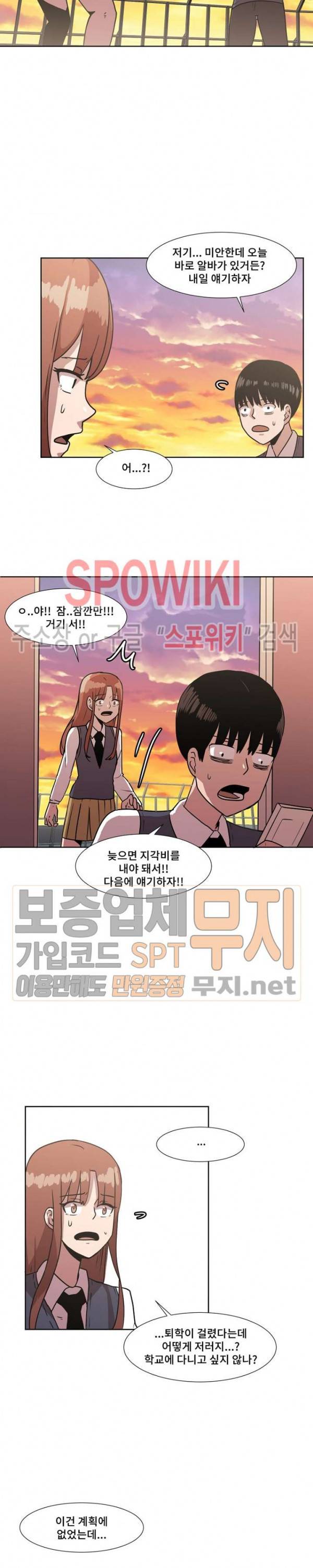 아싸가 알아버렸다 7화 7