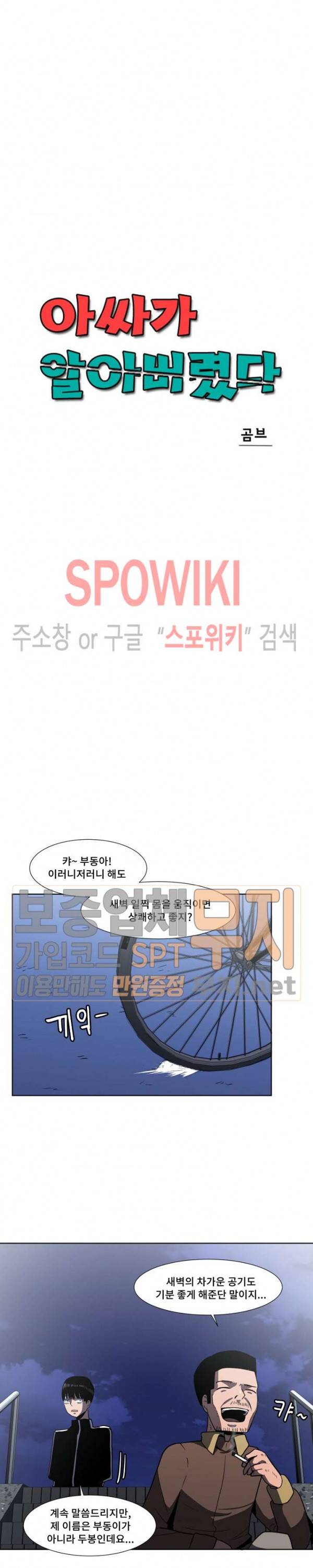 아싸가 알아버렸다 7화 8