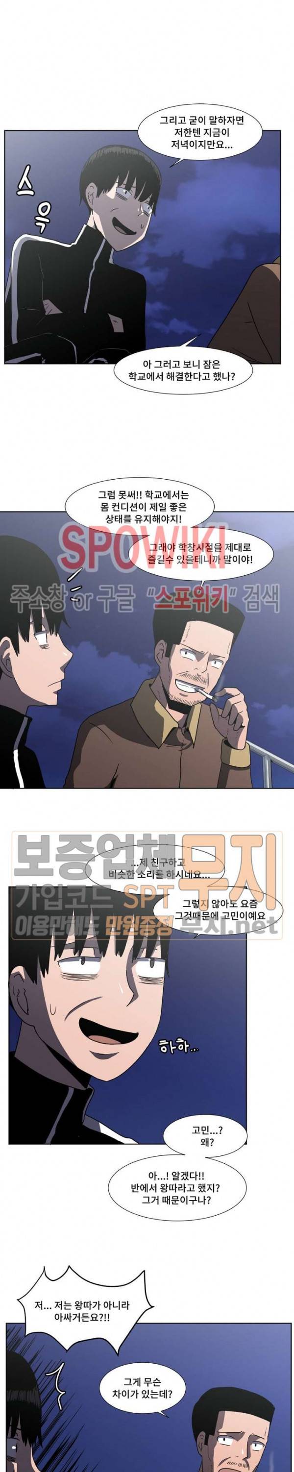 아싸가 알아버렸다 7화 9