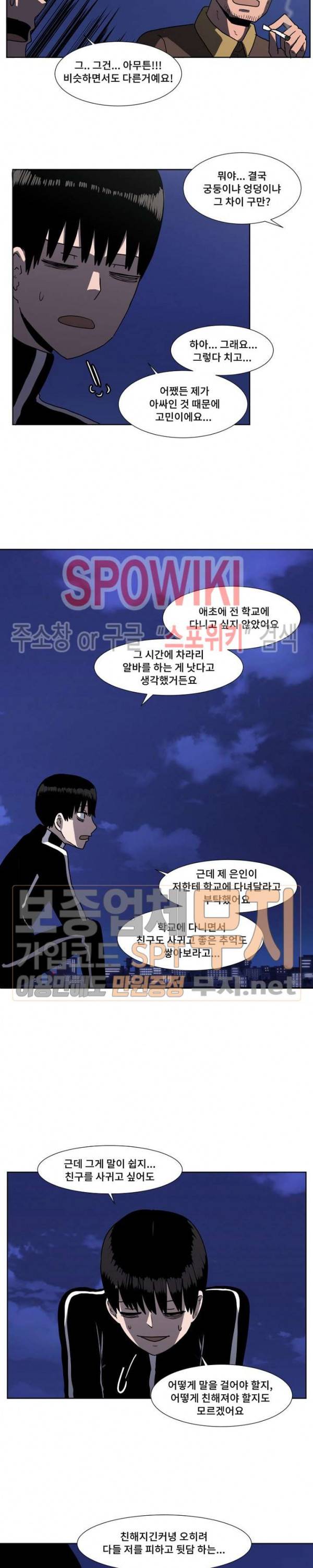 아싸가 알아버렸다 7화 10