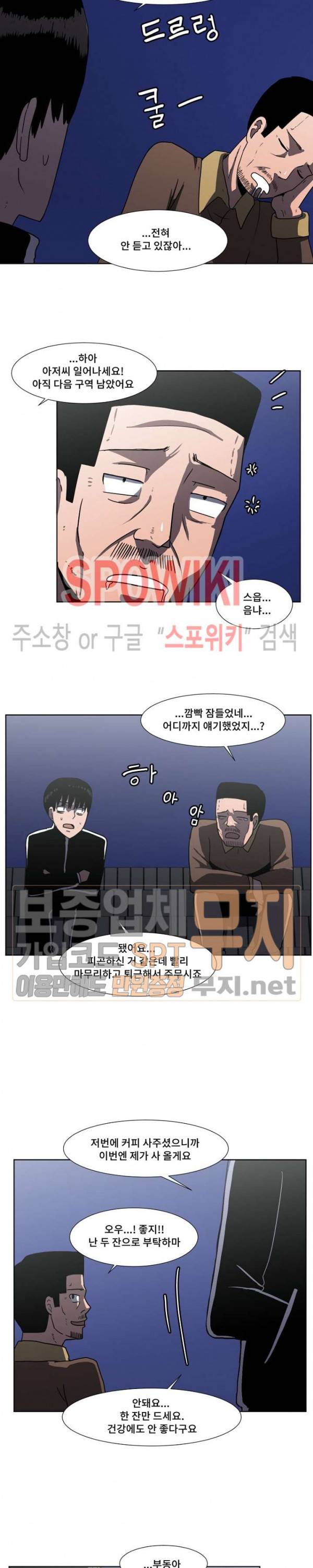 아싸가 알아버렸다 7화 11