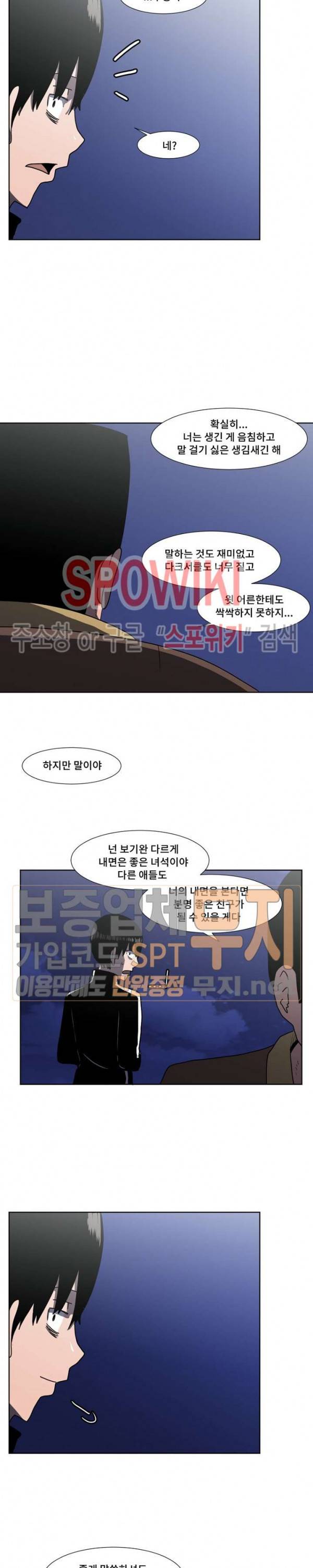 아싸가 알아버렸다 7화 12