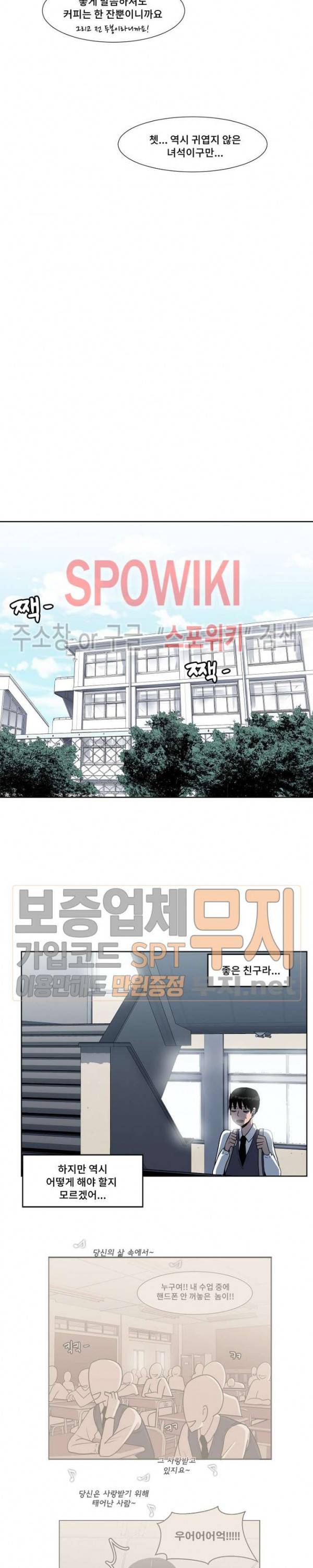 아싸가 알아버렸다 7화 13