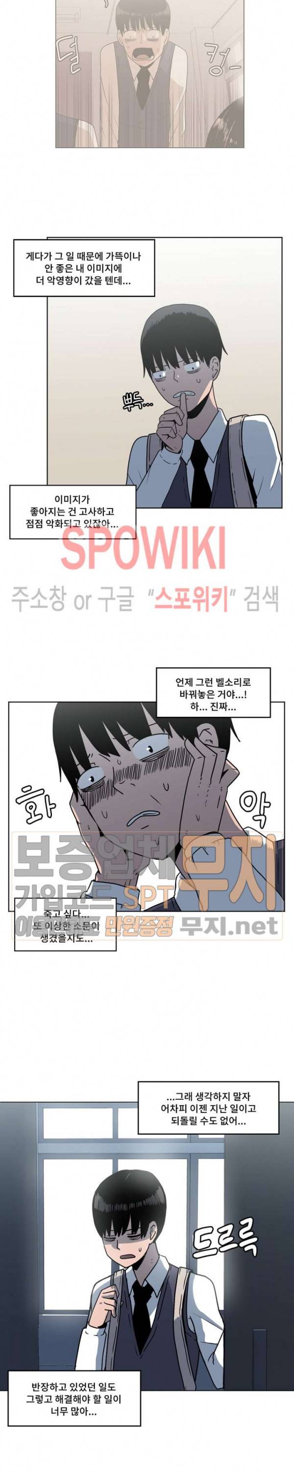 아싸가 알아버렸다 7화 14
