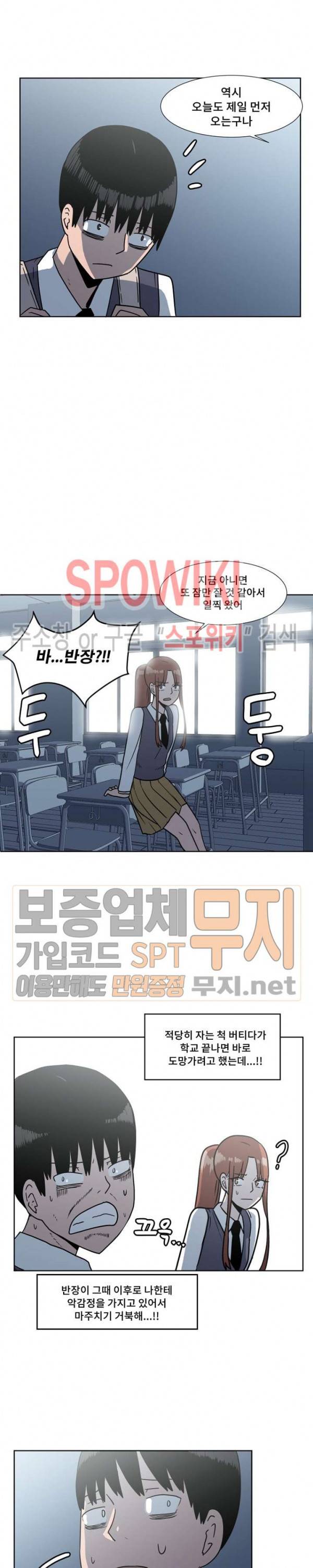 아싸가 알아버렸다 7화 15