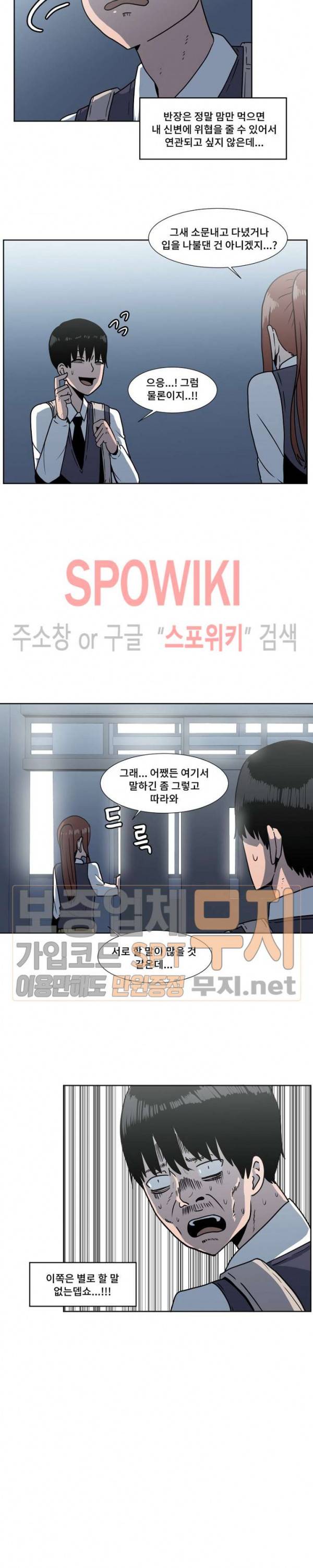 아싸가 알아버렸다 7화 16