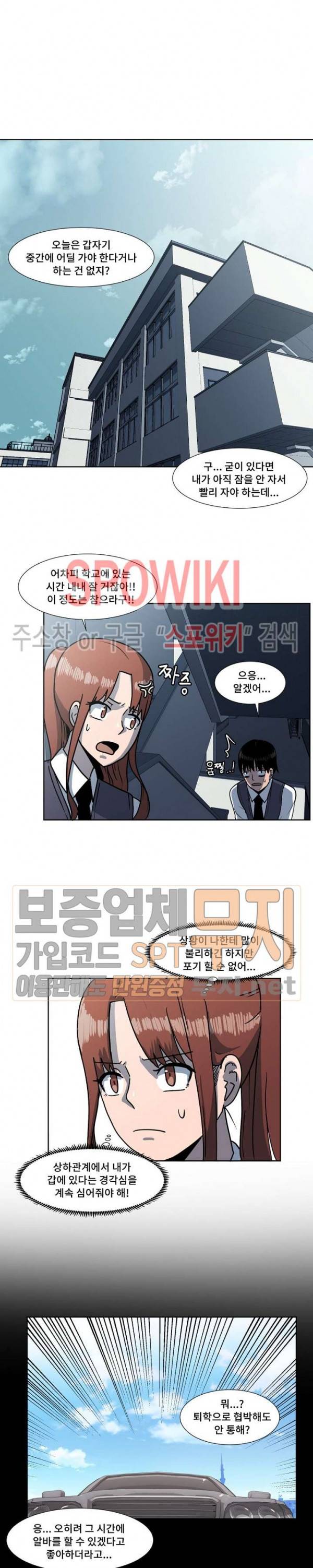 아싸가 알아버렸다 7화 17