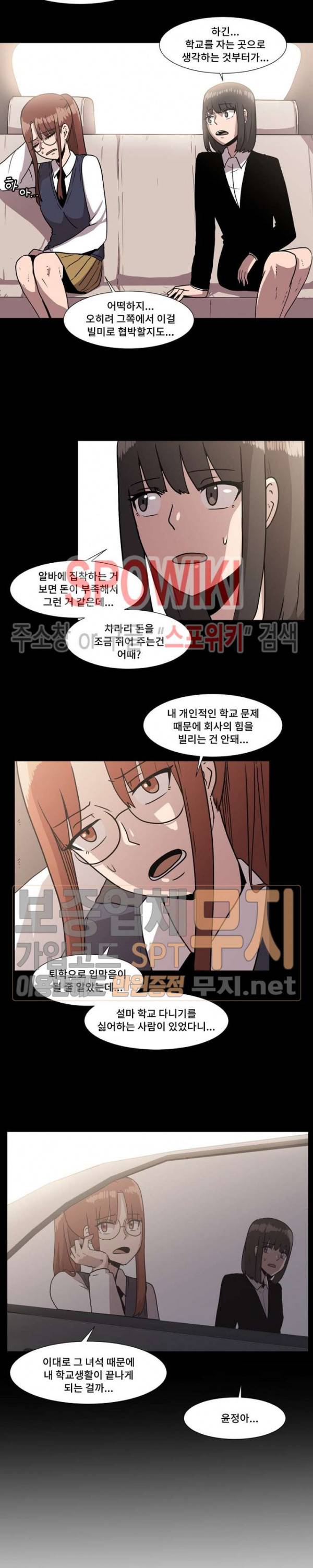 아싸가 알아버렸다 7화 18