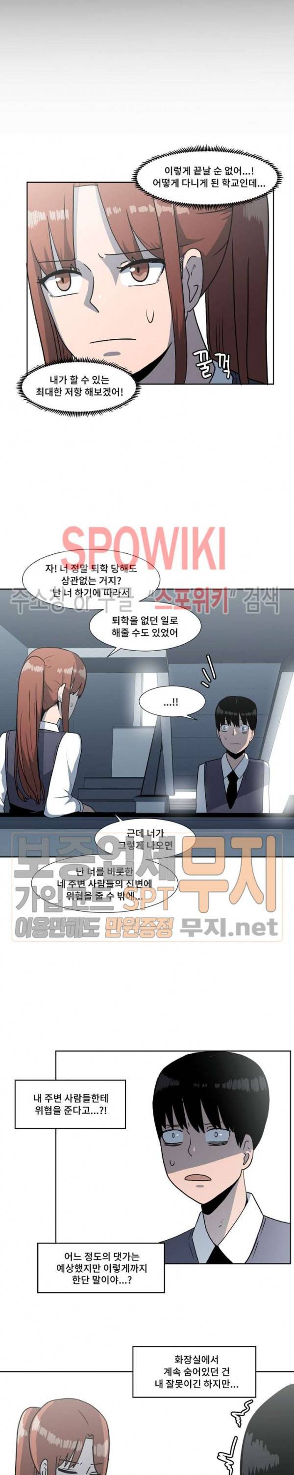 아싸가 알아버렸다 7화 19