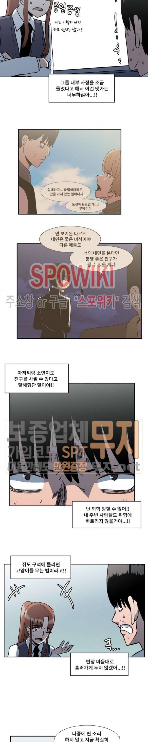 아싸가 알아버렸다 7화 20
