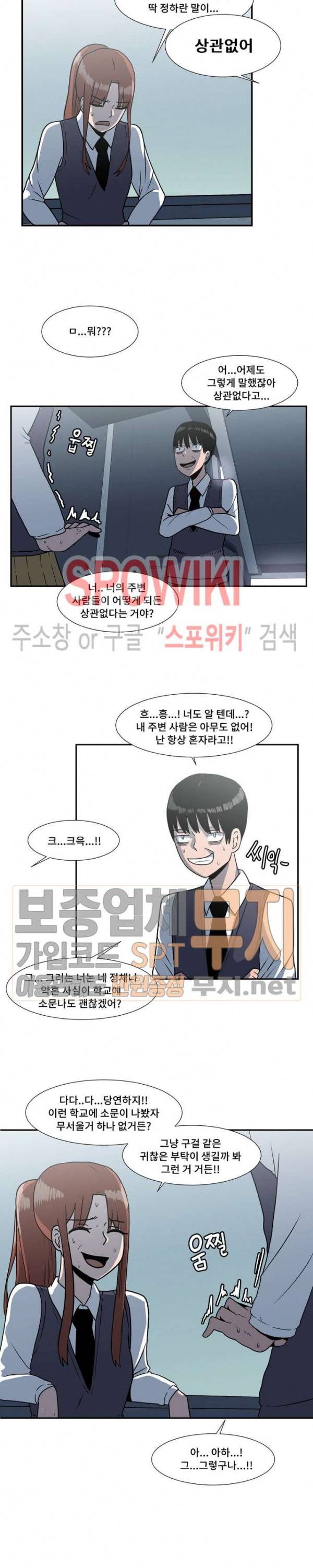 아싸가 알아버렸다 7화 21