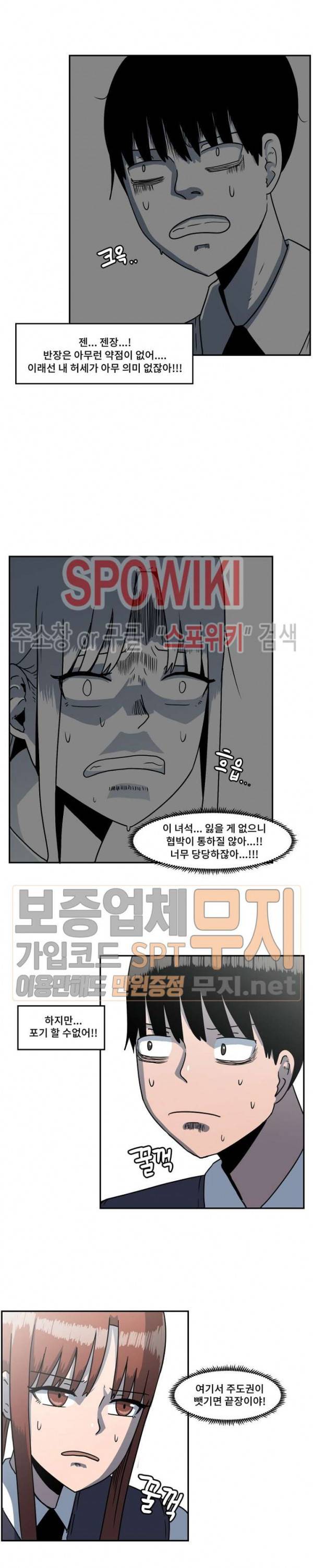 아싸가 알아버렸다 7화 22