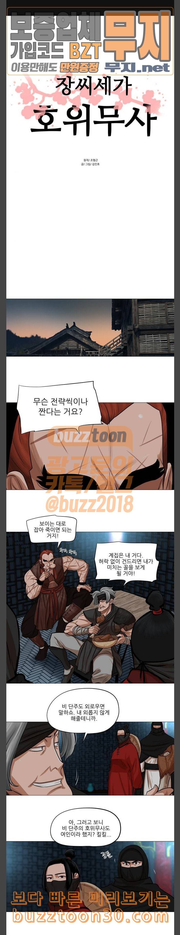 장씨세가 호위무사 37화 1