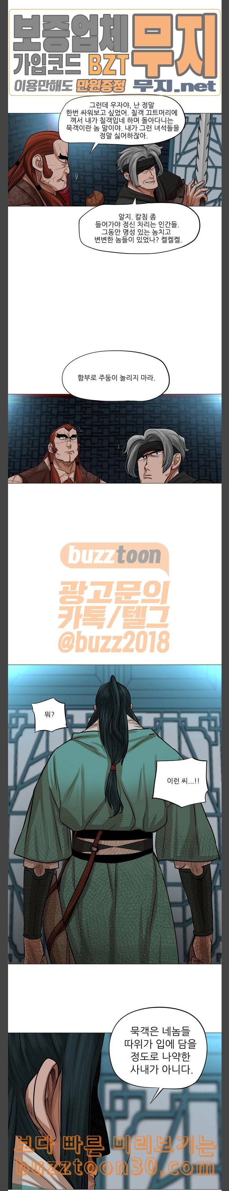 장씨세가 호위무사 37화 2