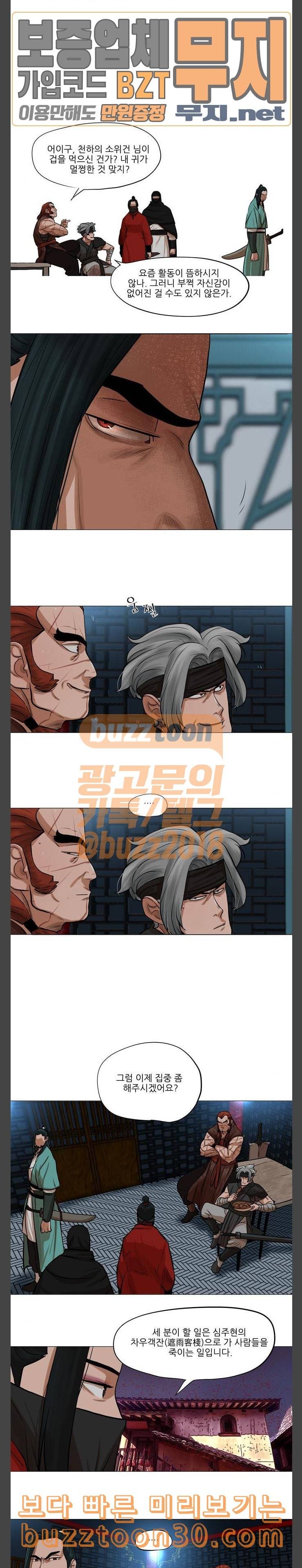 장씨세가 호위무사 37화 3