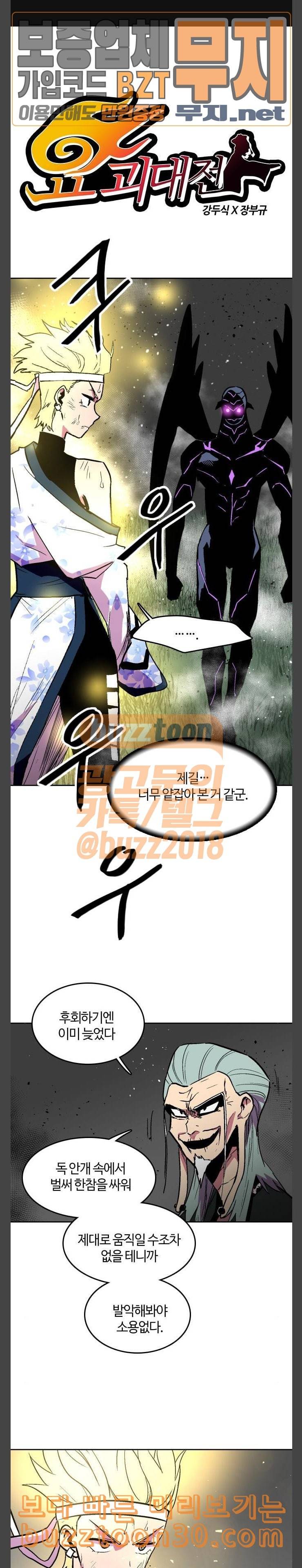 요괴대전 42화 1